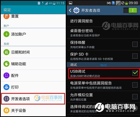 三星C5怎么连接电脑 三星C5打开usb调试连接电脑方法