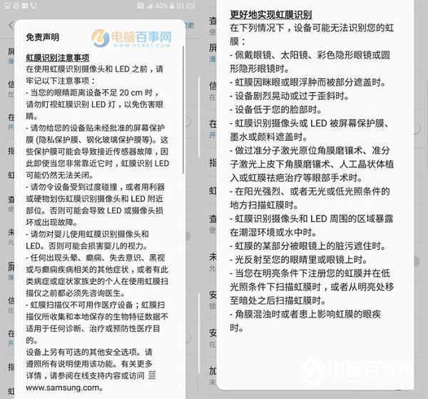 三星Note7虹膜识别怎么用 三星Note7虹膜解锁设置使用方法