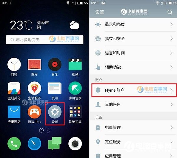 魅蓝E怎么Root 魅蓝E一键ROOT教程