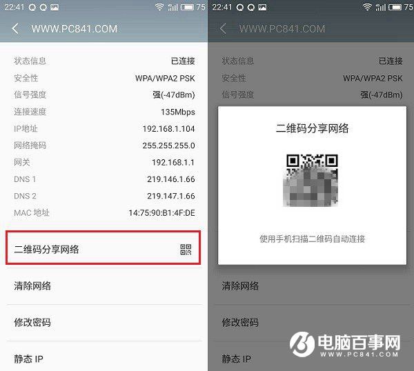 魅蓝E怎么看WiFi密码?魅蓝E分享Wifi密码方法