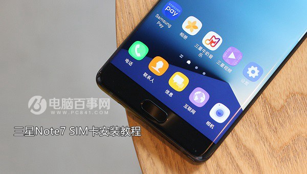 三星Note7怎么插卡/装卡 三星Note7 SIM卡安装教程