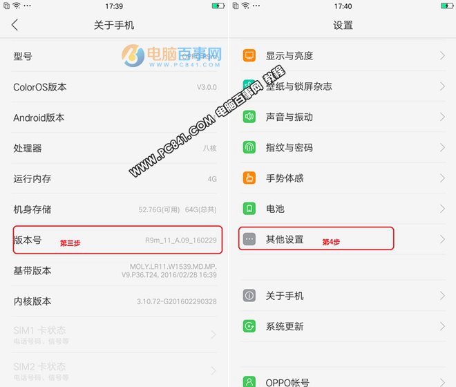 OPPO R9s usb调试在哪？OPPO R9s打开usb调试方法
