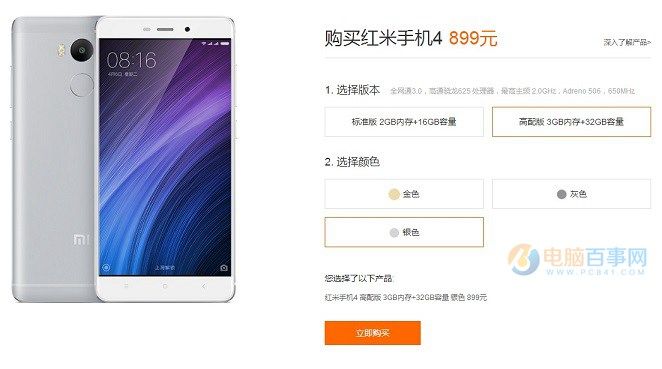 红米4怎么买 红米4预约购买攻略
