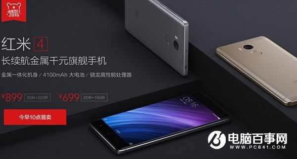 红米4怎么买 红米4预约购买攻略