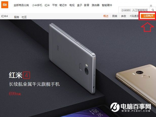 红米4怎么买 红米4预约购买攻略