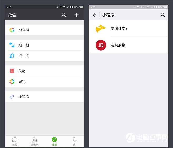 微信小程序怎么用 教你正确的小程序使用方式