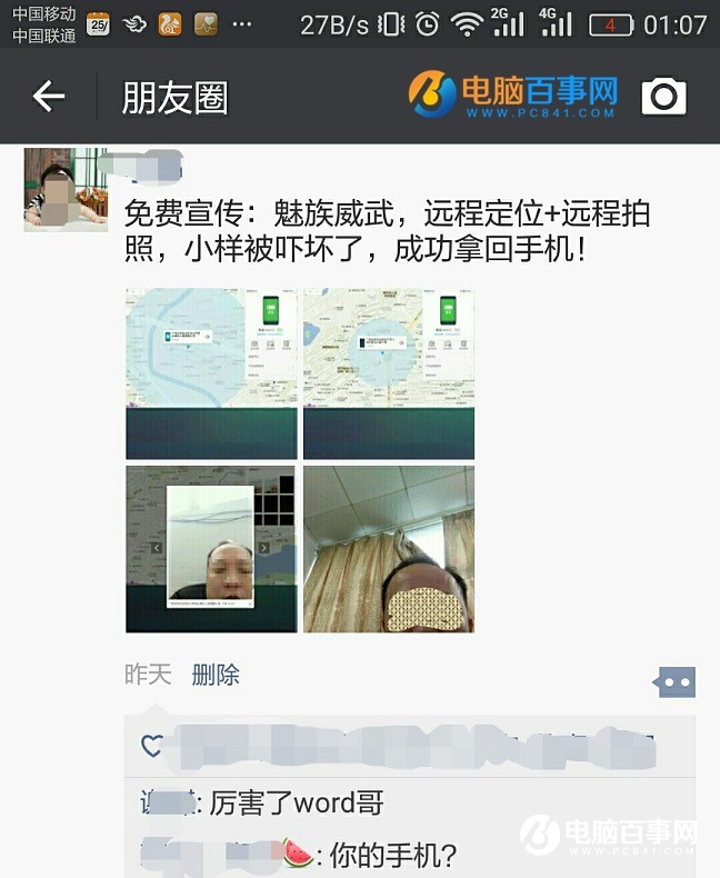 魅族手机丢失怎么找回 Flyme查找手机功能使用方法