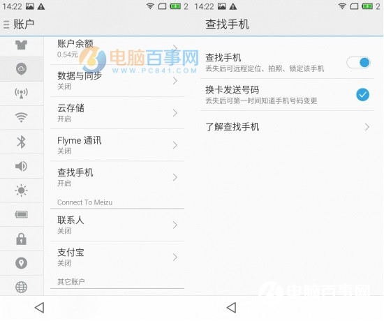魅族手机丢失怎么找回 Flyme查找手机功能使用方法