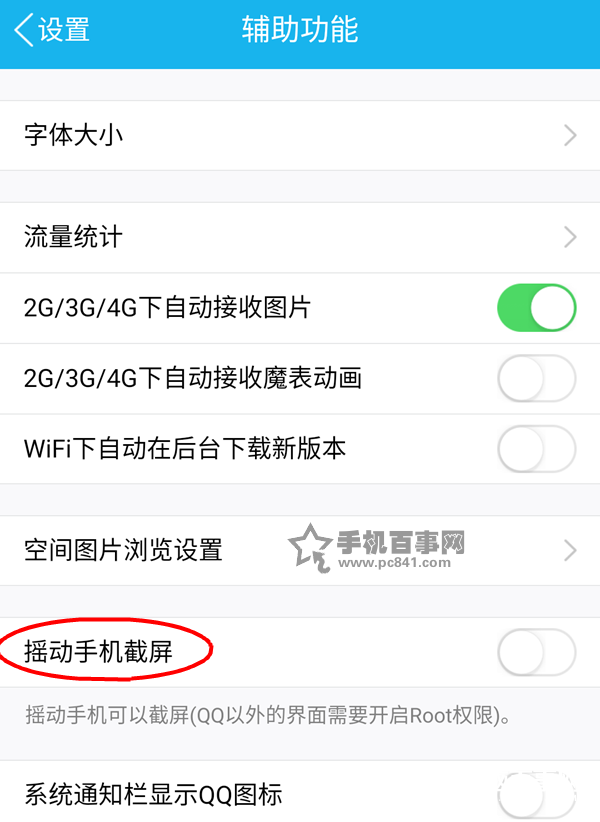 魅蓝S6怎么截图 2种魅蓝S6截屏方法