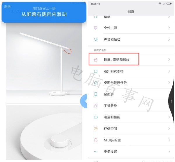 红米Note5人脸解锁怎么设置 红米Note5人脸解锁设置教程