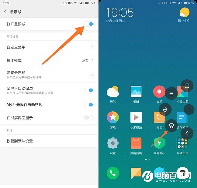 红米Note5怎么截屏？最为详细的红米Note5截图方法