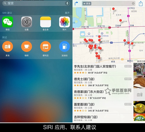 超前的移动操作系统 苹果iOS9上手体验