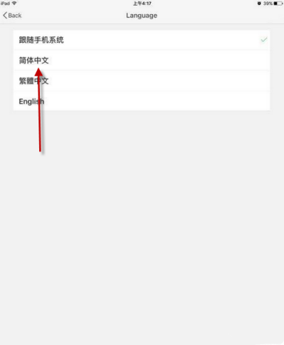升级ios9后微博等变成英文了怎么办 升级ios9后微博变英文解决办