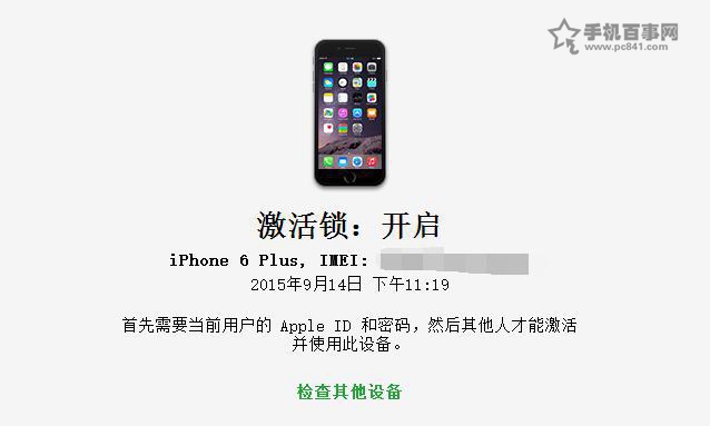 iPhone6激活锁是什么？iPhone6激活锁怎么看？