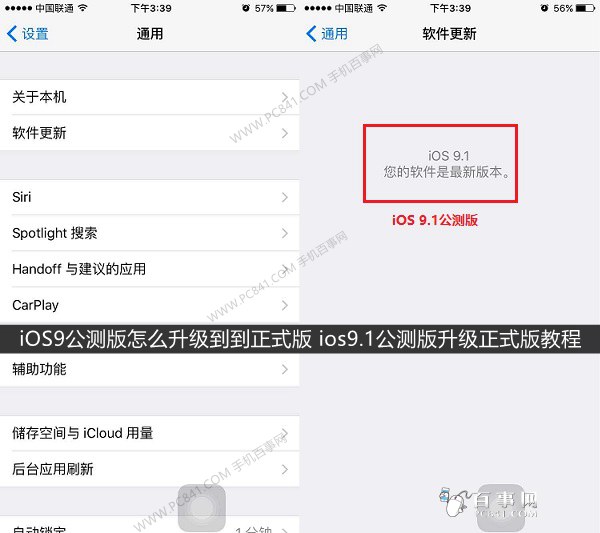 iOS9公测版怎么升级到到正式版 ios9.1公测版升级正式版教程