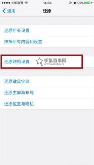 iPhone更新iOS9后显示连接到iCloud服务器错误的解决办法