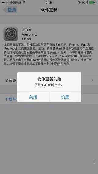 iOS9 OTA更新失败怎么办？iOS9 OTA更新失败解决办法