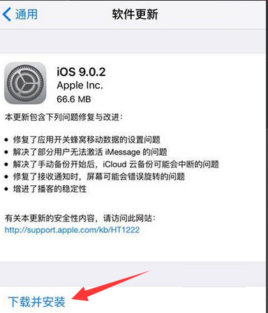 ios9.0.2怎么样 ios9.0.2怎么升级？ios9.0.2升级教程