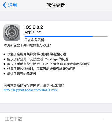 ios9.0.2怎么样 ios9.0.2怎么升级？ios9.0.2升级教程