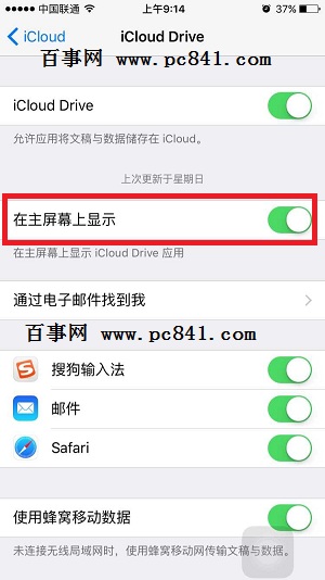 iPhone6S云备份怎么在桌面显示 iPhone6S云备份显示在桌面教程