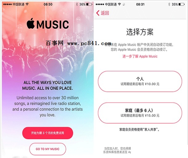 apple music怎么免费试用 苹果apple music中国免费试用介绍