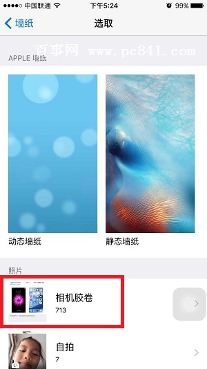 iPhone6S怎么设置壁纸 iPhone6S更换壁纸教程