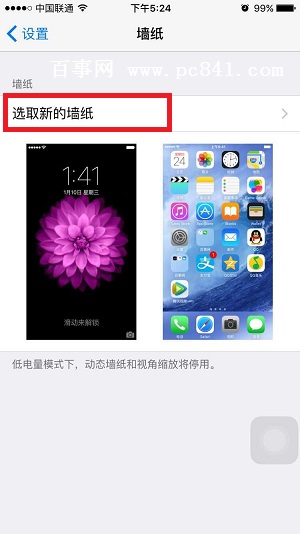 iPhone6S怎么设置壁纸 iPhone6S更换壁纸教程