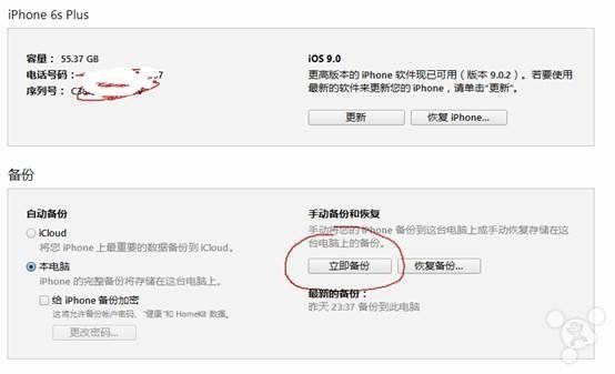 教程:iOS9如何不越狱恢复短信和照片?