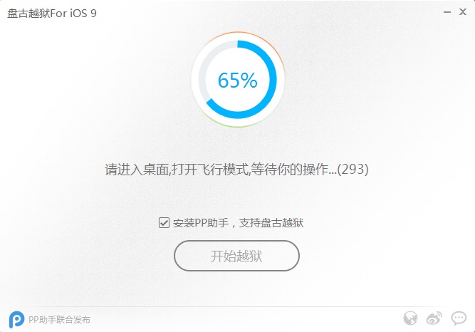 iPhone5S ios9越狱怎么样 iPhone5S越狱好不好