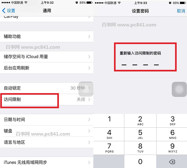 iPhone6s怎么开启访问限制 iPhone6s访问限制开启教程