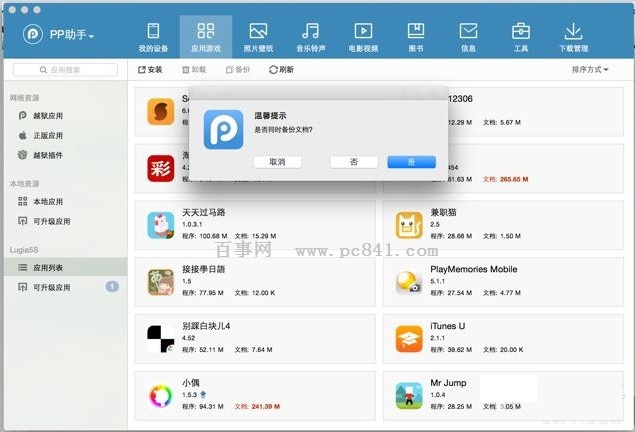 ios9不越狱怎么美化 ios9不越狱修改APP图标详细图文教程