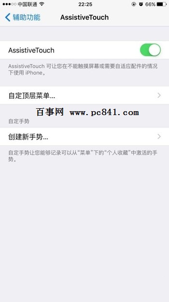 iPhone6s/6s Plus实用玩机技巧：用小白点锁屏