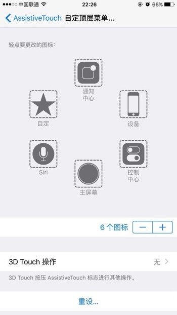 iPhone6s/6s Plus实用玩机技巧：用小白点锁屏