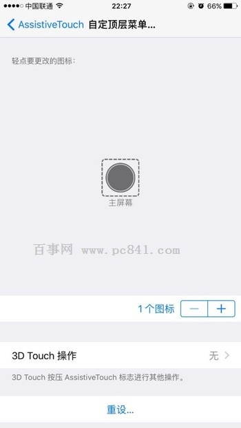 iPhone6s/6s Plus实用玩机技巧：用小白点锁屏