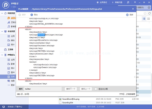 iOS9越狱系统精简教程 删除Facebook等不常用应用