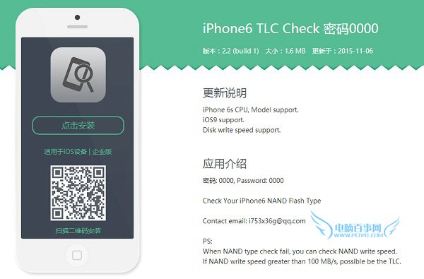 iPhone6s怎么看闪存 查询iPhone6s闪存是TLC还是MLC方法
