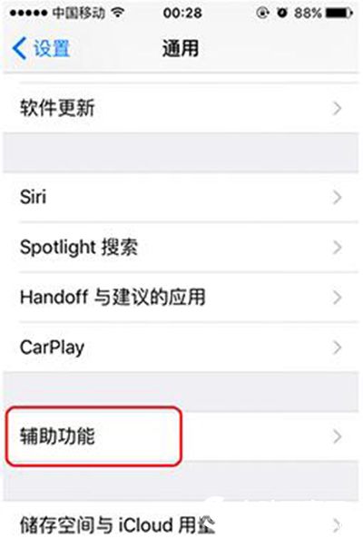 iOS9摇动撤销提醒怎么关闭？iOS9关闭摇动撤销提醒方法