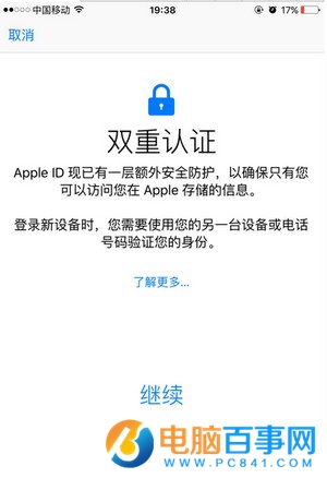 ios9.3双重认证怎么开启 ios9.3双重认证开启方法