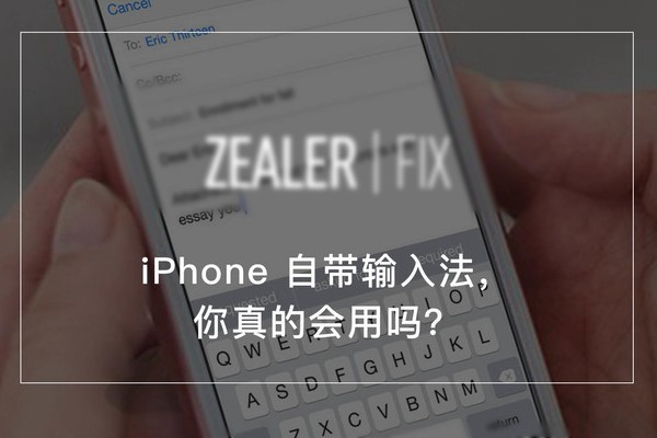 iPhone输入法怎么设置？iPhone自带输入法实用技巧大全