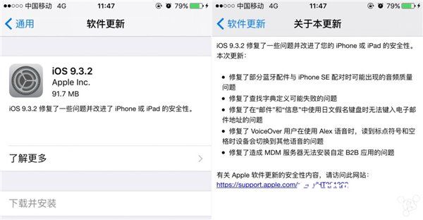 5分钟iOS 9.3.2体验 只是解决问题的小更新