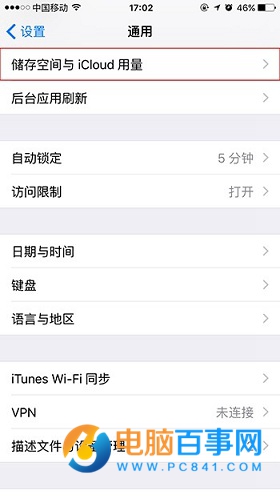 iPhone怎么查看储存空间 iPhone储存空间查看教程