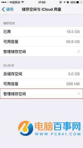 iPhone怎么查看储存空间 iPhone储存空间查看教程
