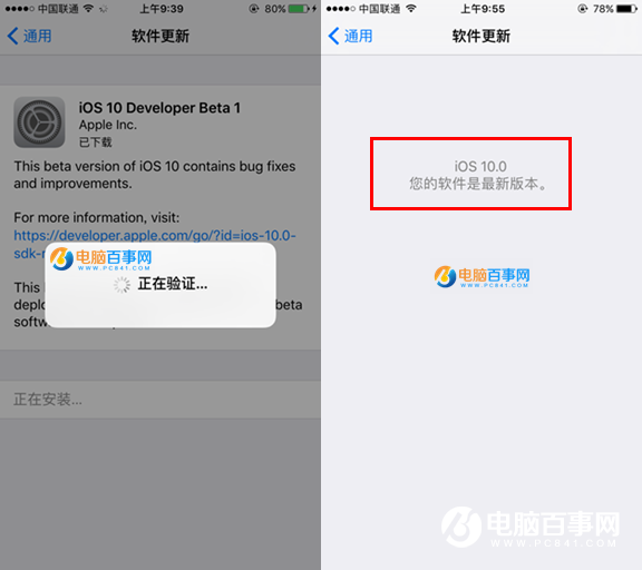 iOS10开发者预览版Beta1怎么升级 通过OTA方式升级iOS10教程