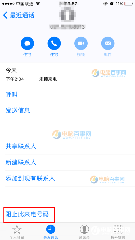 iOS10电话黑名单怎么设置 iOS10电话黑名单设置教程