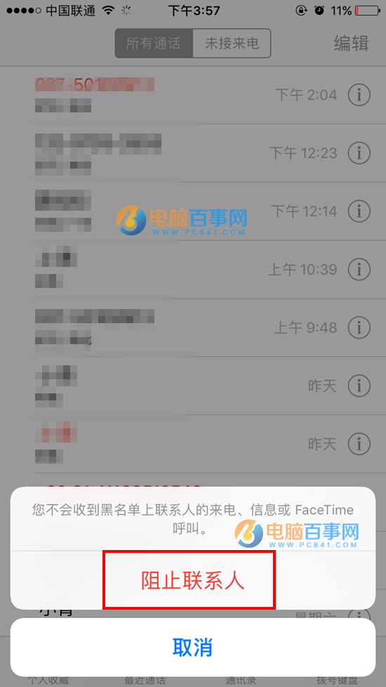 iOS10电话黑名单怎么设置 iOS10电话黑名单设置教程