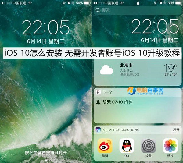 iOS 10怎么安装 无需开发者账号iOS 10升级教程
