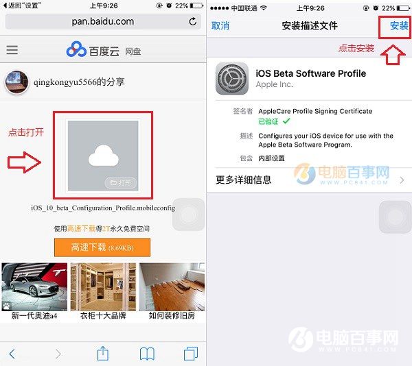 iOS 10怎么安装 无需开发者账号iOS 10升级教程