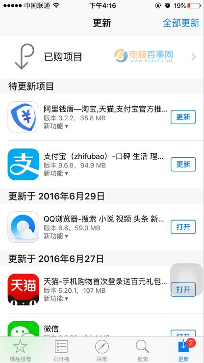 App Store更新记录怎么删除 App Store更新提示清空方法
