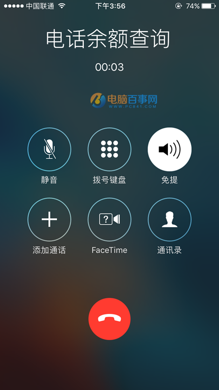 iPhone怎么快速查话费余额 小编教你用iPhone一键查话费余额