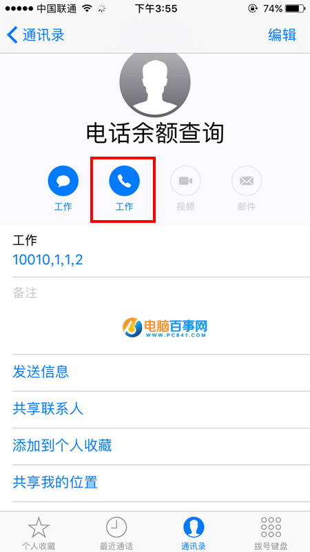 iPhone怎么快速查话费余额 小编教你用iPhone一键查话费余额